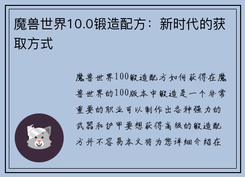 魔兽世界10.0锻造配方：新时代的获取方式