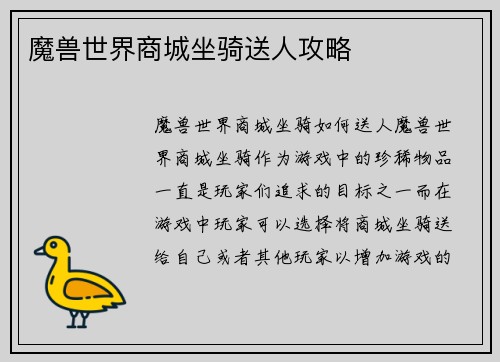 魔兽世界商城坐骑送人攻略