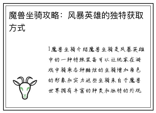 魔兽坐骑攻略：风暴英雄的独特获取方式