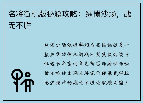 名将街机版秘籍攻略：纵横沙场，战无不胜