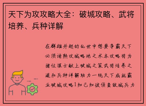 天下为攻攻略大全：破城攻略、武将培养、兵种详解