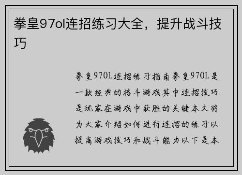 拳皇97ol连招练习大全，提升战斗技巧